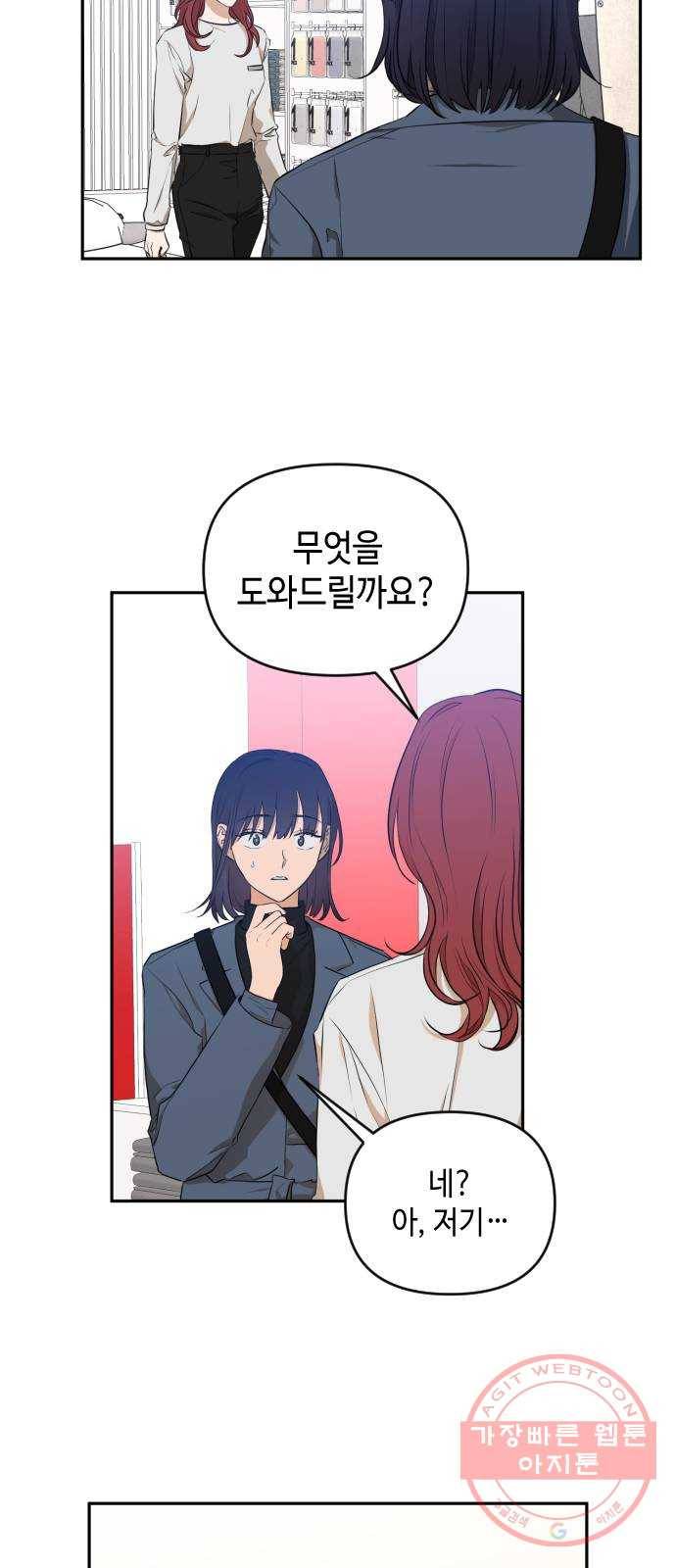 나쁜 쪽으로 3부 15화. 이서현 (1) 8