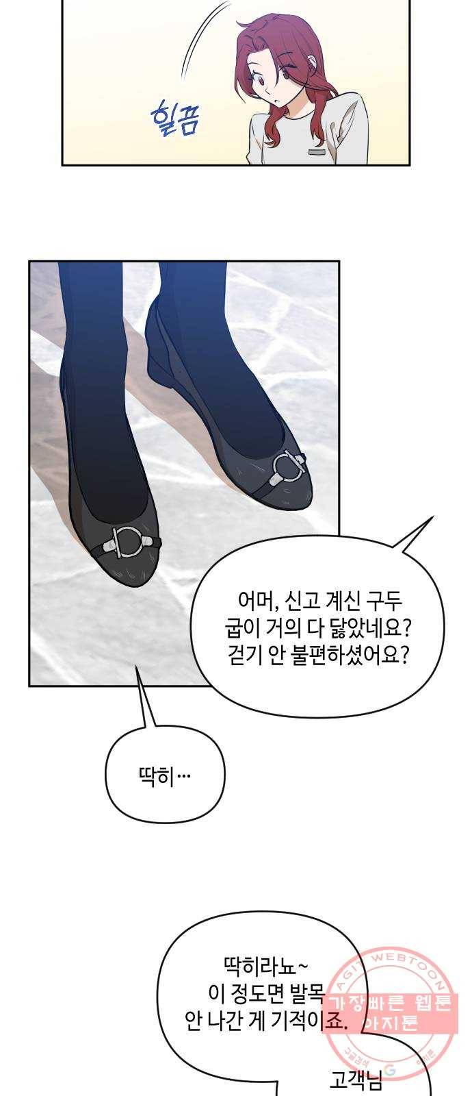 나쁜 쪽으로 3부 15화. 이서현 (1) 9