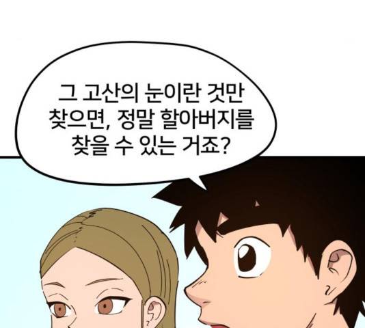 엽사:요괴사냥꾼 30화 5