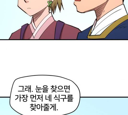 엽사:요괴사냥꾼 30화 6