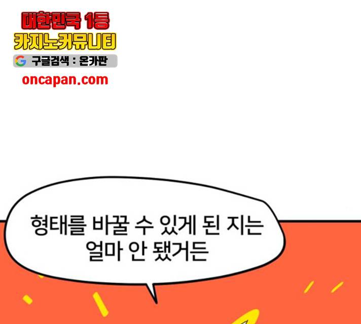 엽사:요괴사냥꾼 30화 11