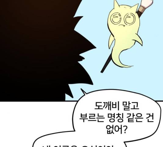엽사:요괴사냥꾼 30화 14