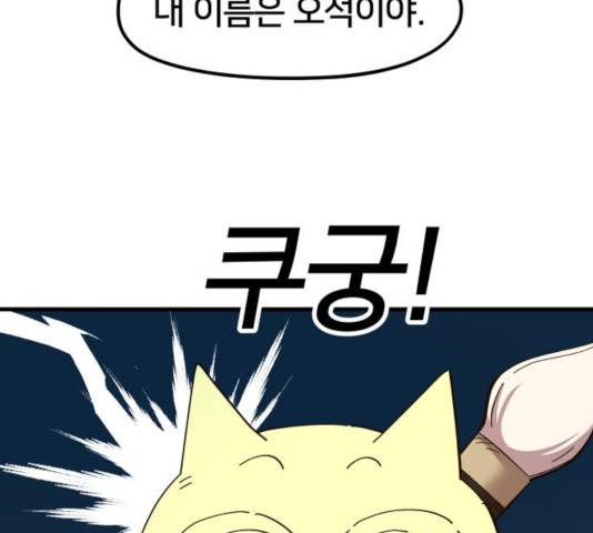 엽사:요괴사냥꾼 30화 15