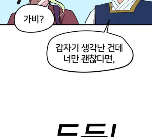 엽사:요괴사냥꾼 30화 18