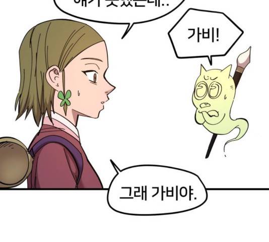 엽사:요괴사냥꾼 30화 21