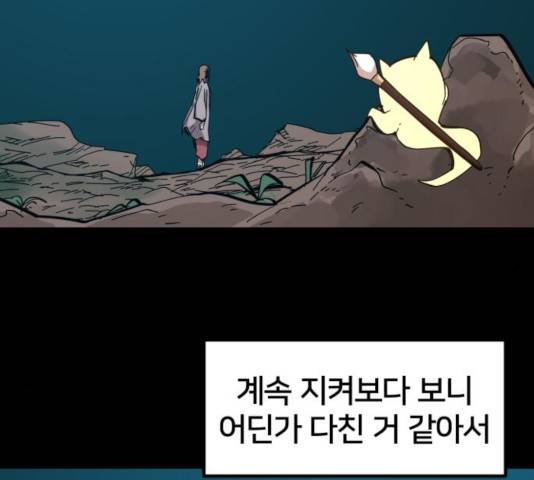 엽사:요괴사냥꾼 30화 27