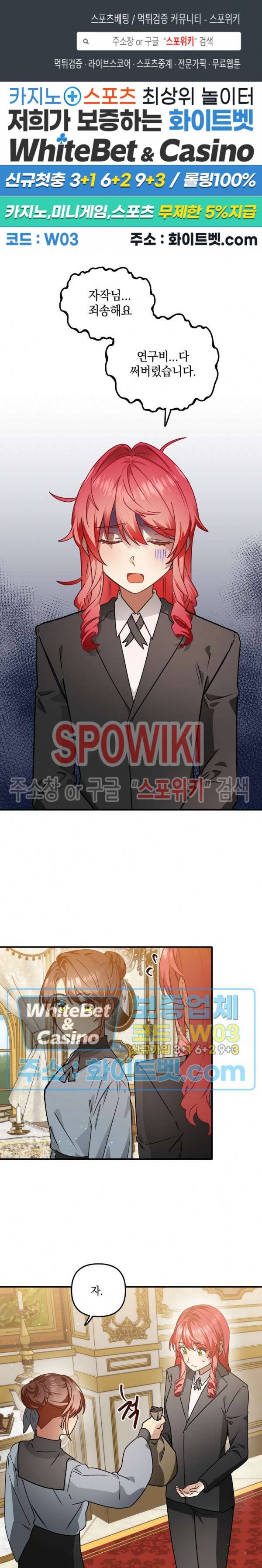 그 사냥꾼의 구애방식 51화 1