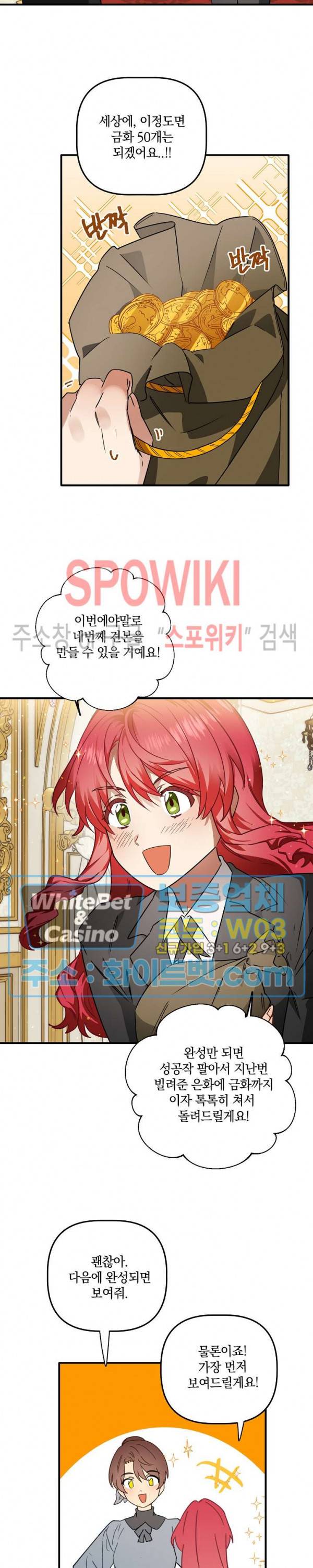 그 사냥꾼의 구애방식 51화 2
