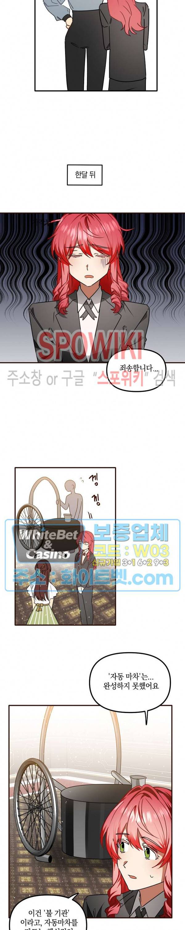 그 사냥꾼의 구애방식 51화 3
