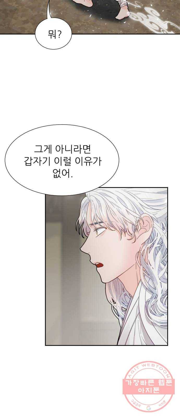 방과후 선녀 43화 4