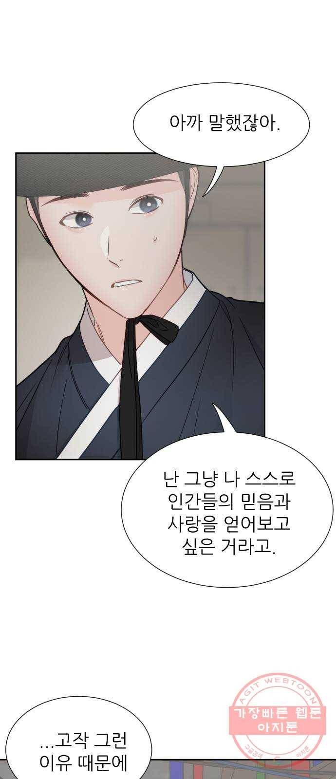 방과후 선녀 43화 5