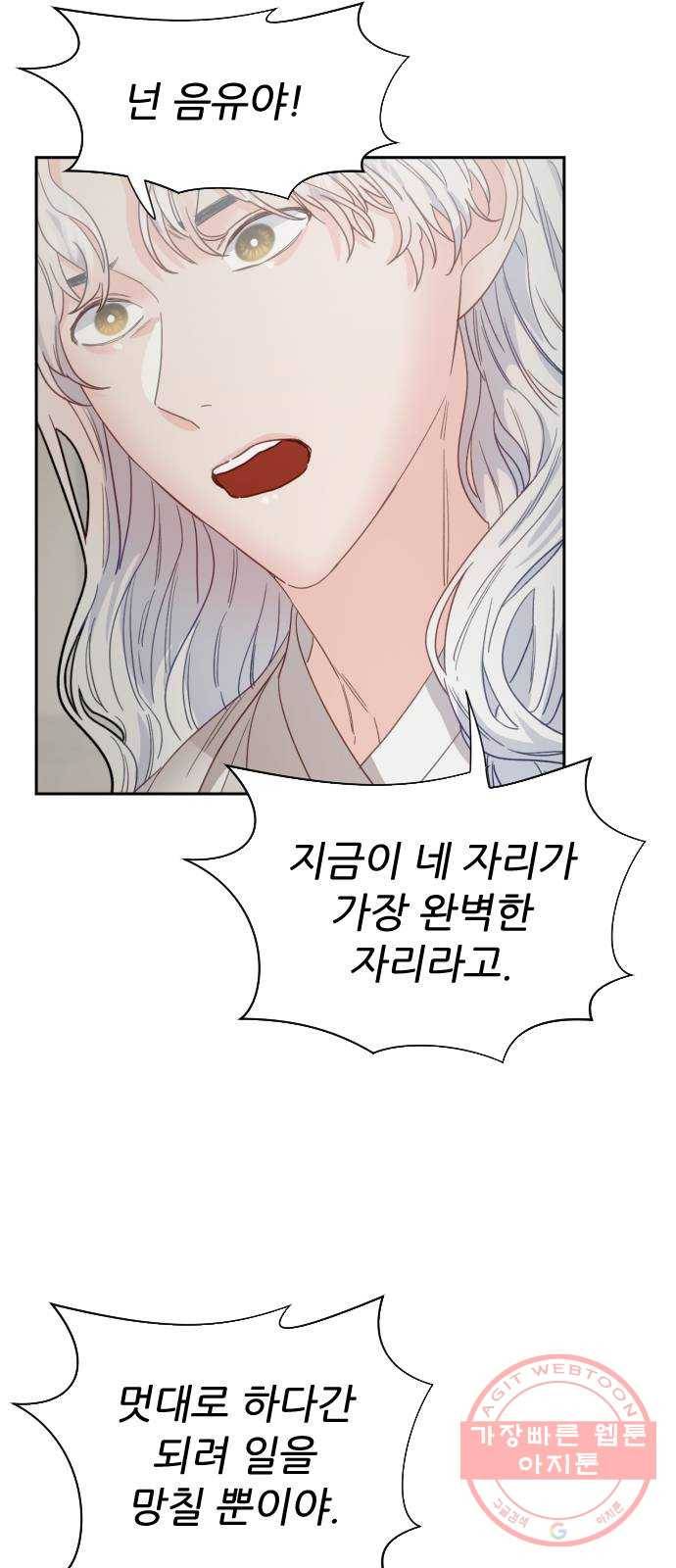 방과후 선녀 43화 9