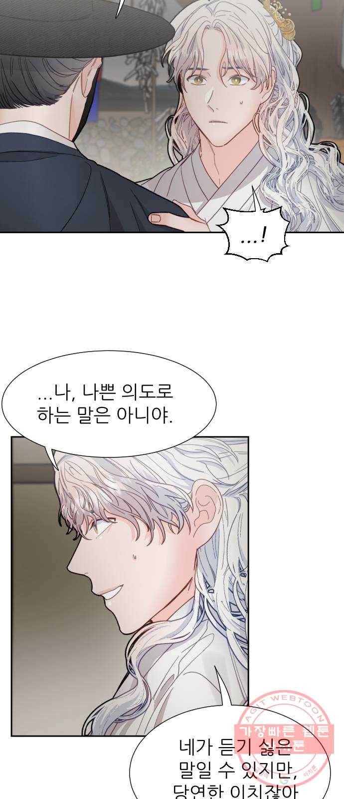 방과후 선녀 43화 11