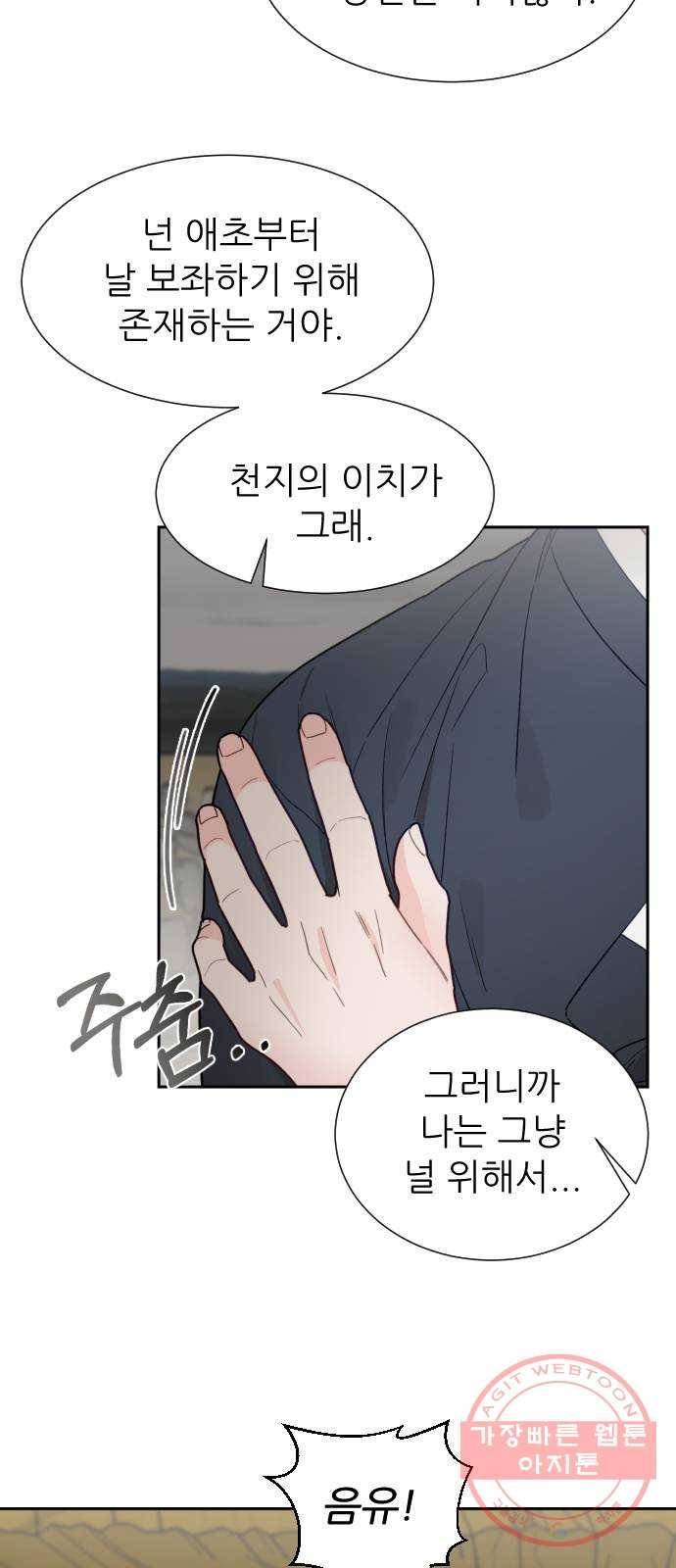 방과후 선녀 43화 12
