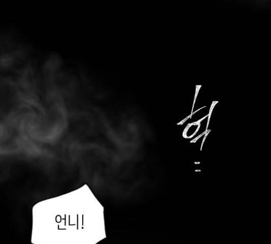 피와 나비 66화 4
