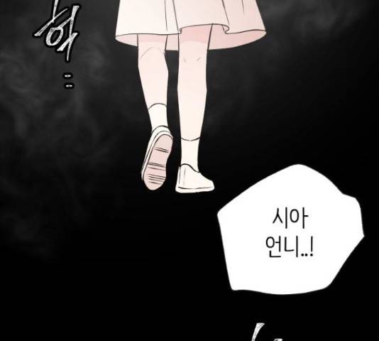 피와 나비 66화 6