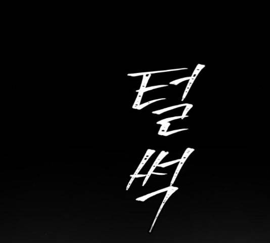 피와 나비 66화 24