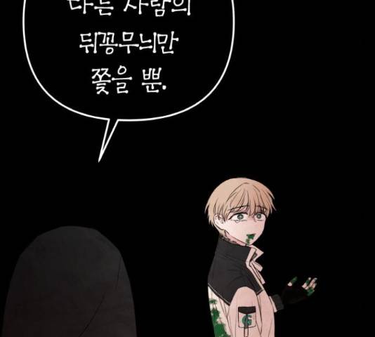 피와 나비 66화 35