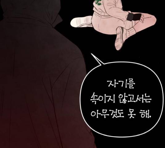 피와 나비 66화 36
