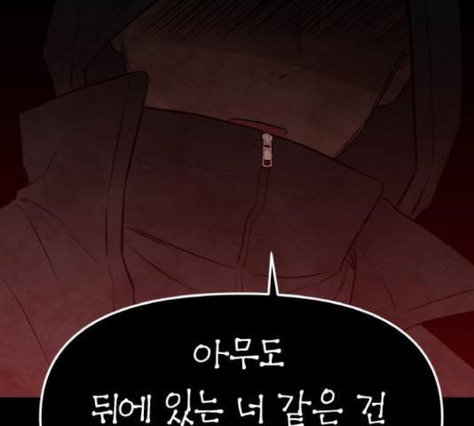 피와 나비 66화 38