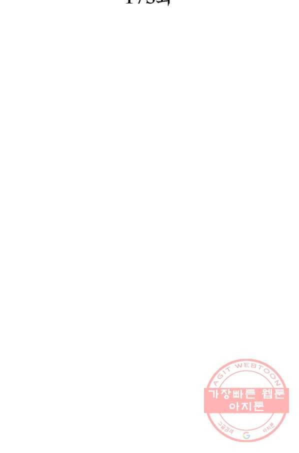 소르골 전기:천년전쟁 173화 2