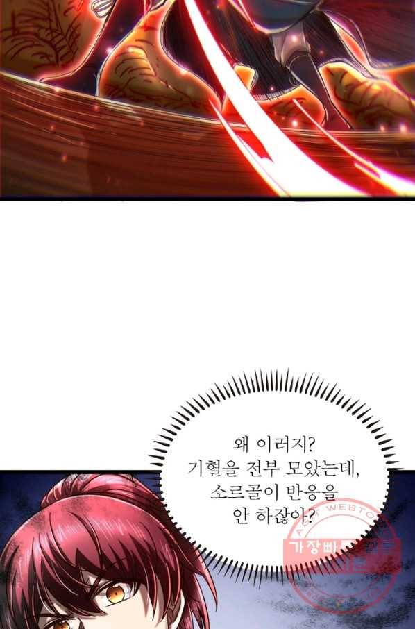 소르골 전기:천년전쟁 173화 8