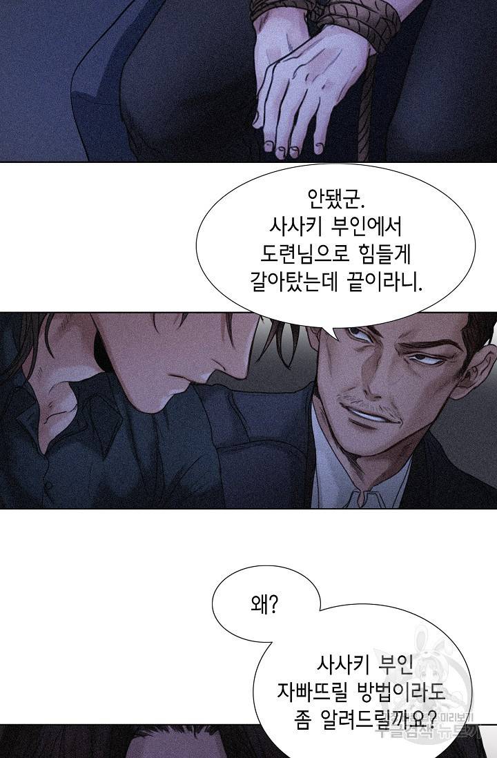 우연한 친구 43화 2