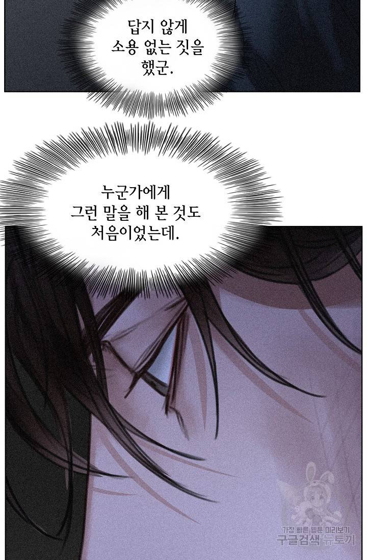 우연한 친구 43화 8