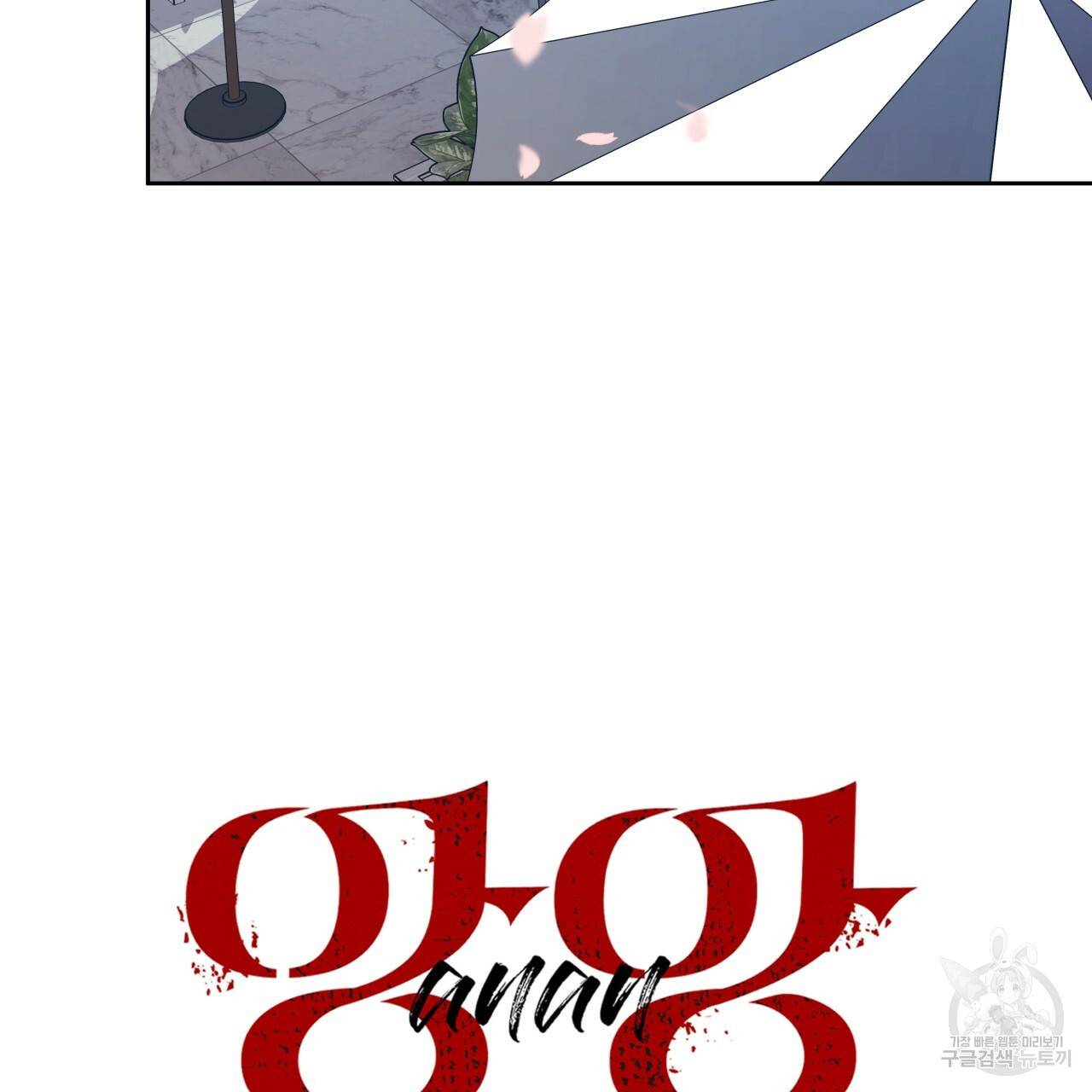 앙앙anan 40화 18