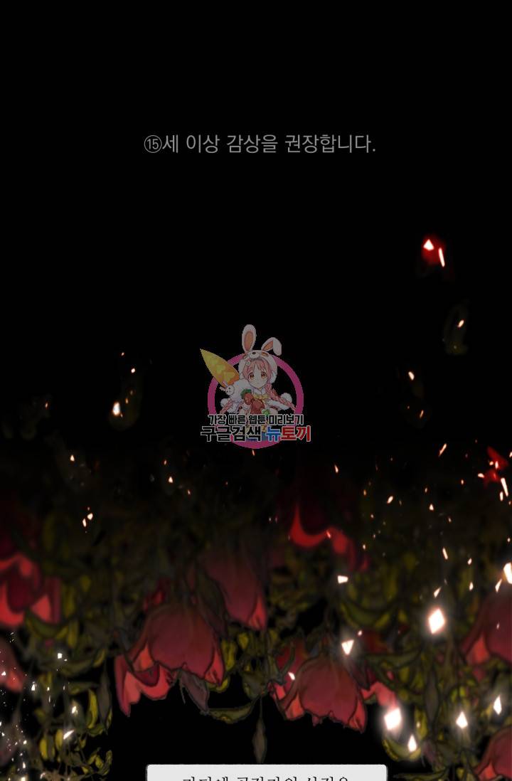 포식자의 혼약자 프롤로그 1