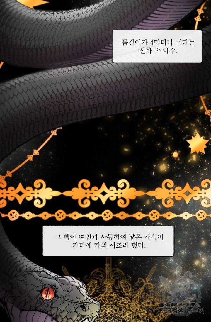 포식자의 혼약자 프롤로그 3
