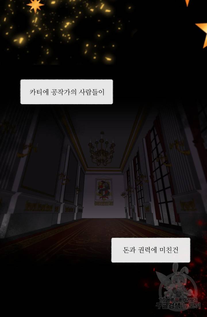 포식자의 혼약자 프롤로그 5