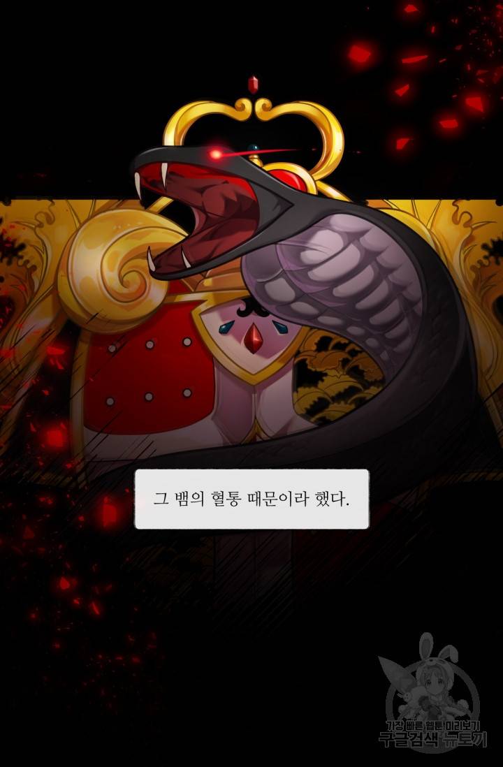 포식자의 혼약자 프롤로그 6