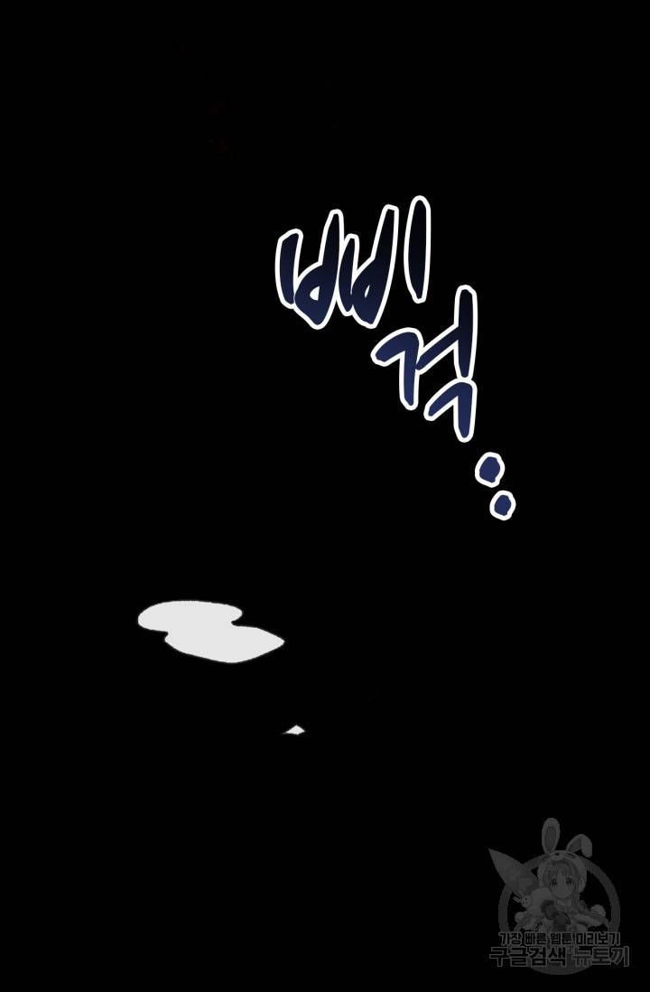 포식자의 혼약자 프롤로그 7