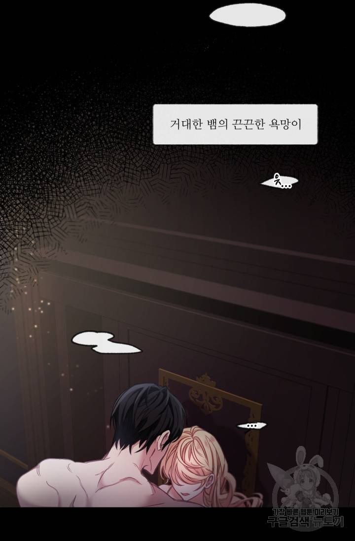 포식자의 혼약자 프롤로그 8