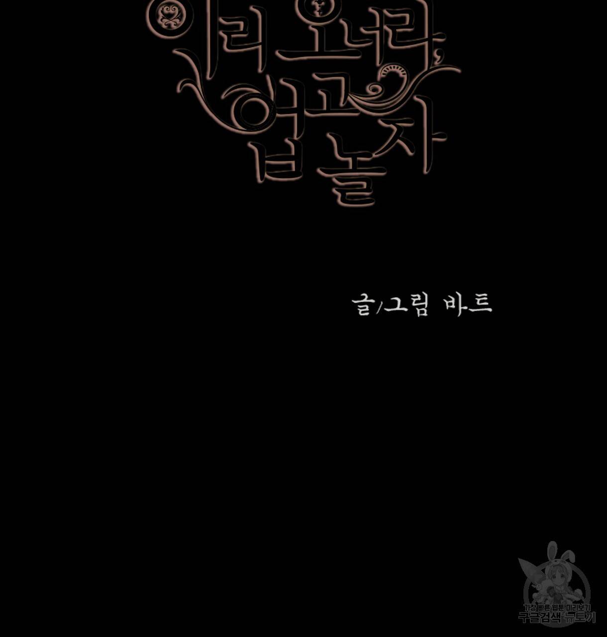 이리 오너라, 업고 놀자 62화 9