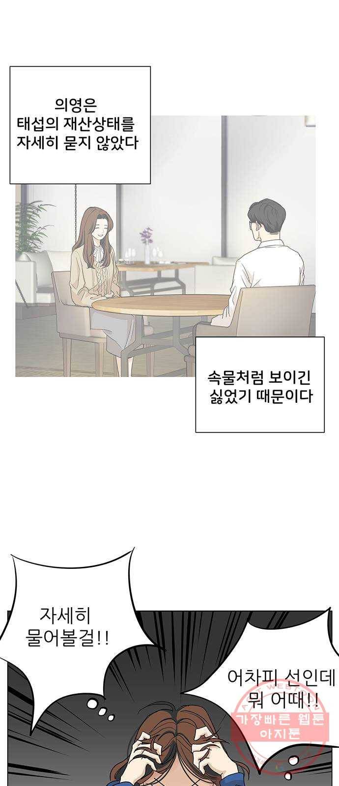 미혼남녀의 효율적 만남 2화 3