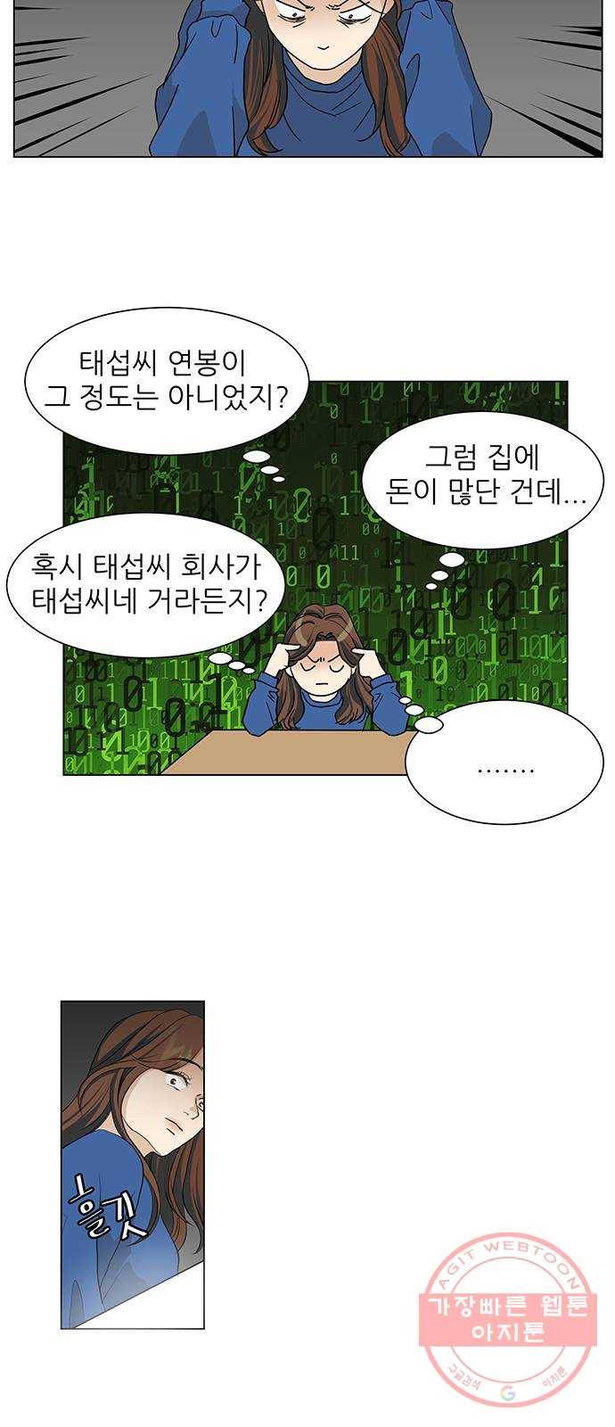 미혼남녀의 효율적 만남 2화 4