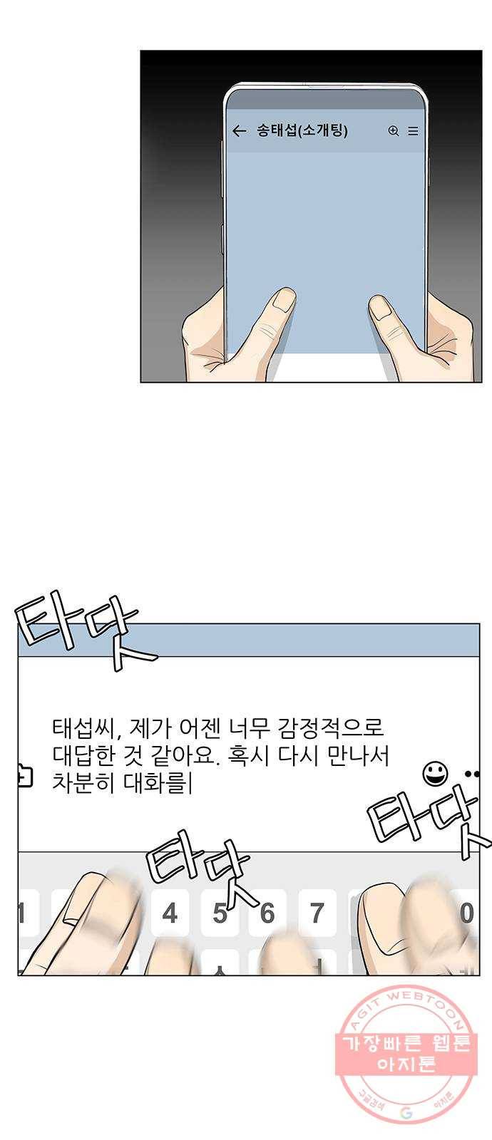 미혼남녀의 효율적 만남 2화 5
