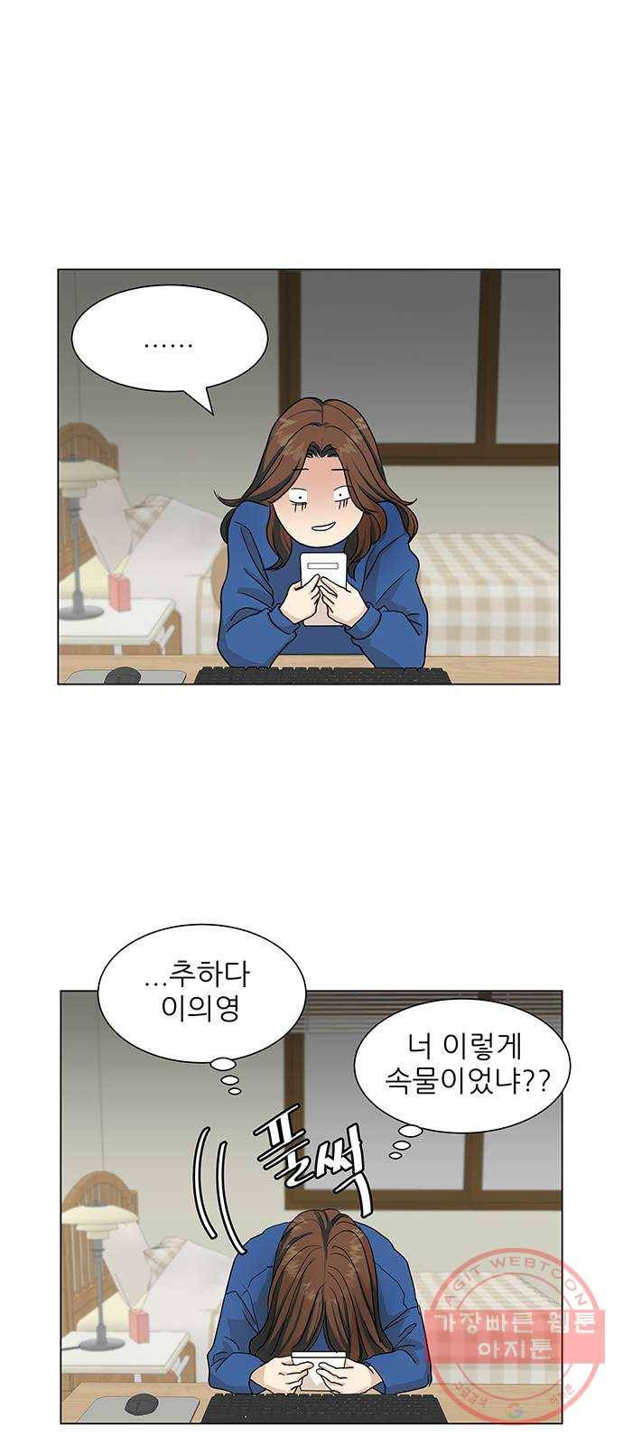 미혼남녀의 효율적 만남 2화 6