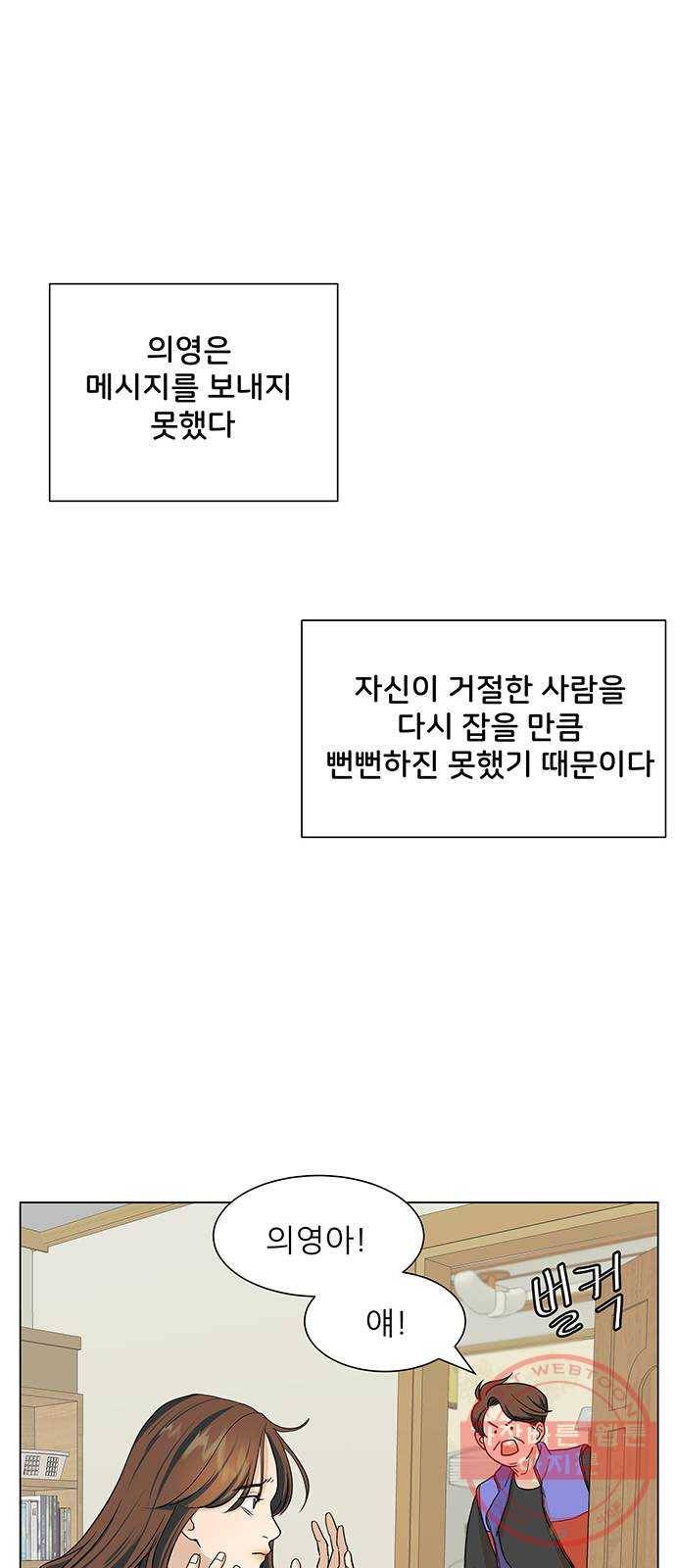미혼남녀의 효율적 만남 2화 7