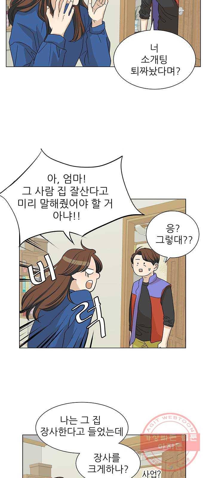 미혼남녀의 효율적 만남 2화 8
