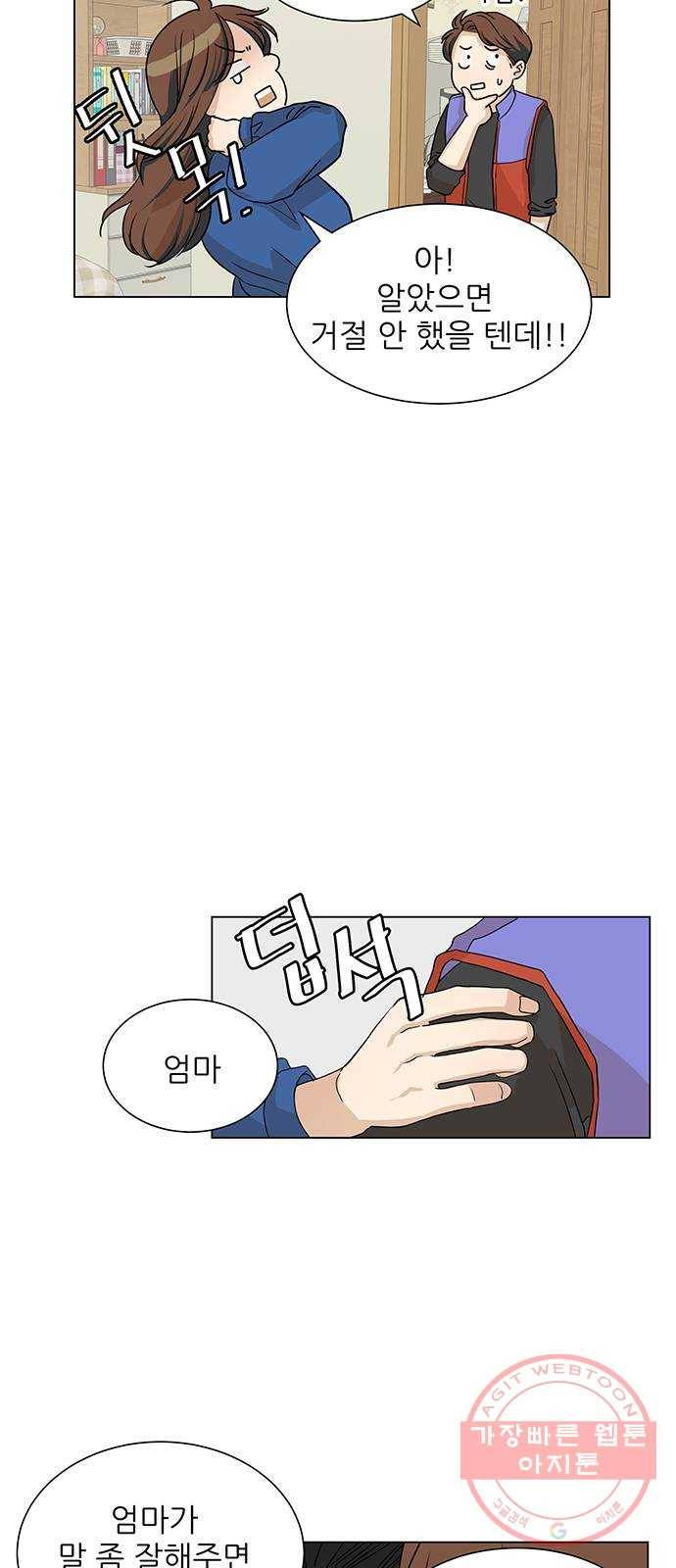 미혼남녀의 효율적 만남 2화 9
