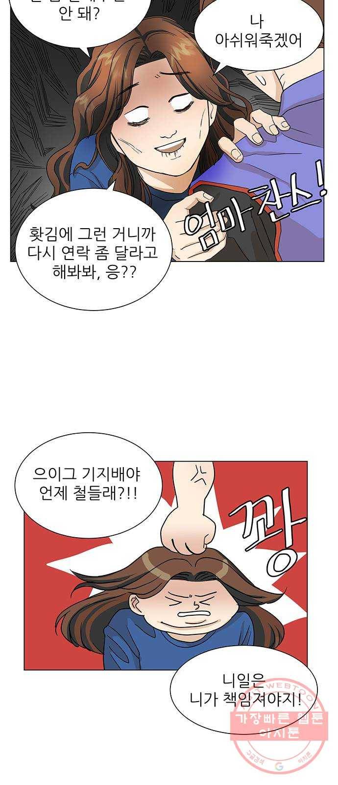 미혼남녀의 효율적 만남 2화 10