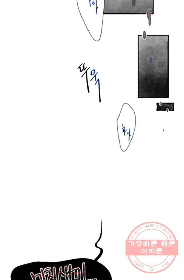 포근한그남자 27화 3