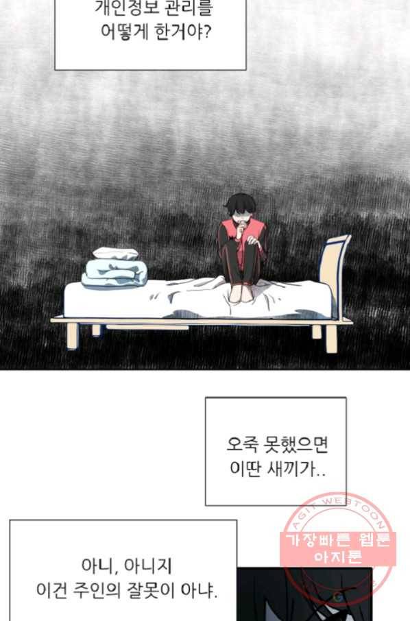 포근한그남자 27화 7