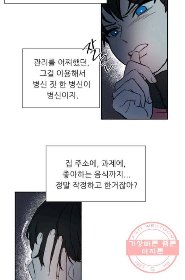 포근한그남자 27화 8