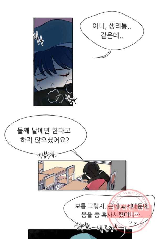 포근한그남자 28화 3