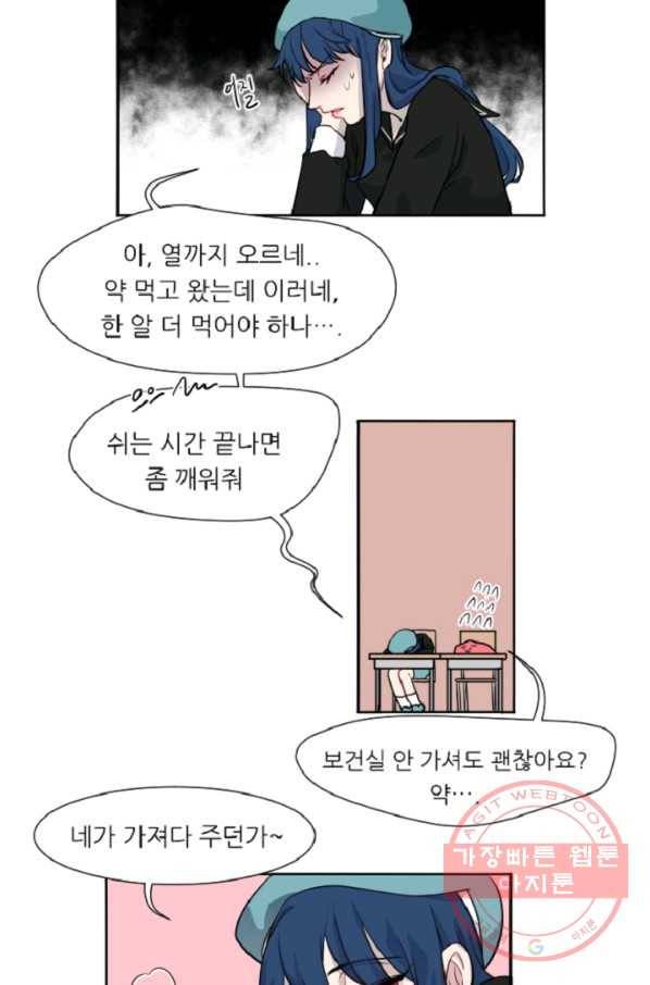 포근한그남자 28화 4