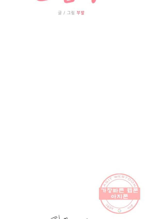 포근한그남자 28화 10